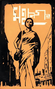 Mahanagar